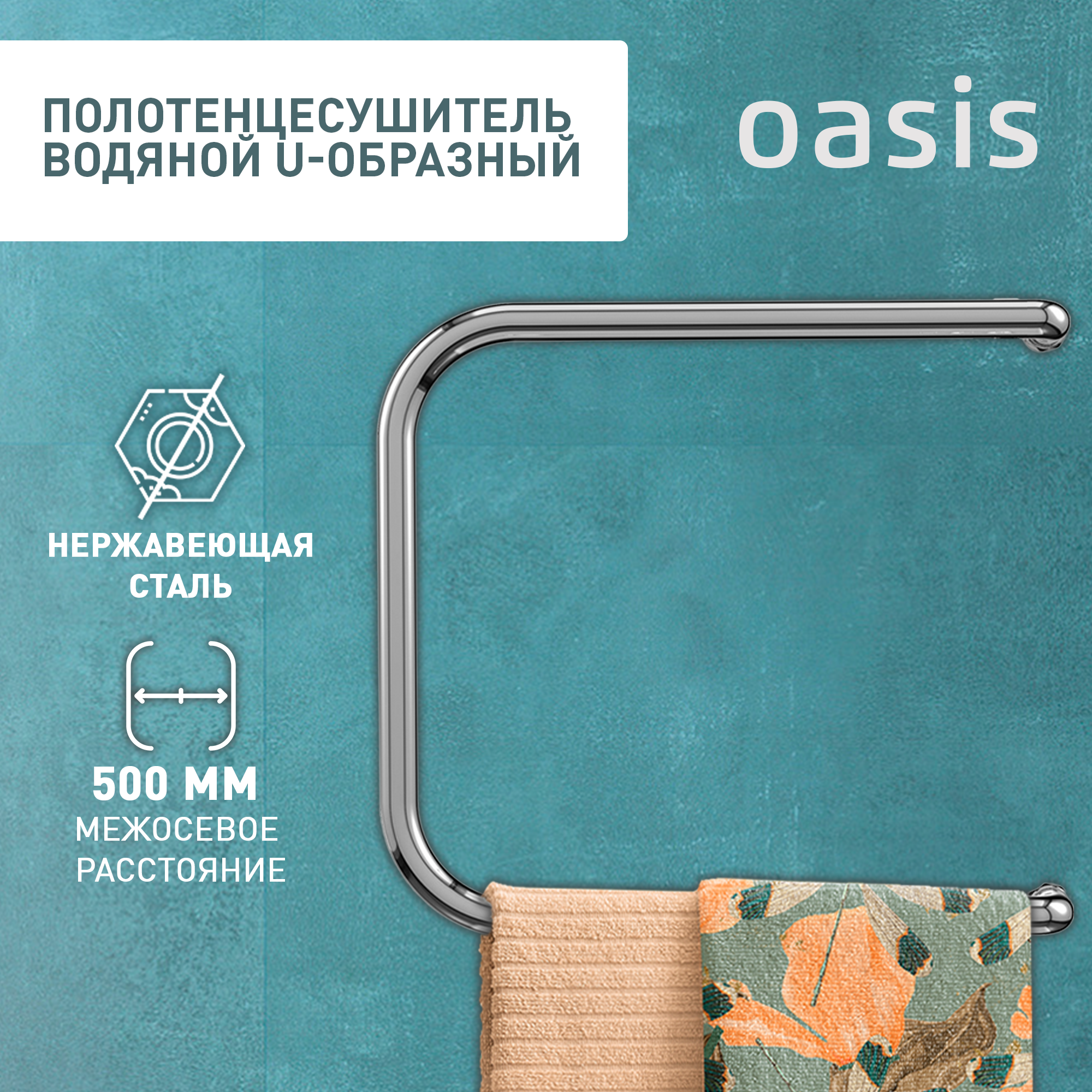 фото Полотенцесушитель водяной U-образный "Oasis" ECO-U50/50V