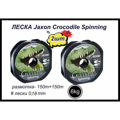 spinning zhibo crocodile 09y 2 4m 50 150g 2715246 c43 11b Монофильная леска для рыбалки Jaxon Crocodile SPINNING 2 шт по 150 м; 0.18 мм