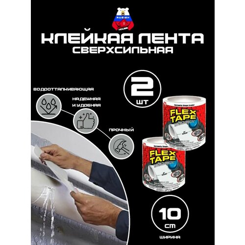 Сверхсильная клейкая лента Flex Tape широкая сервисная лента holmenkol tape smart papierklebeband 20741