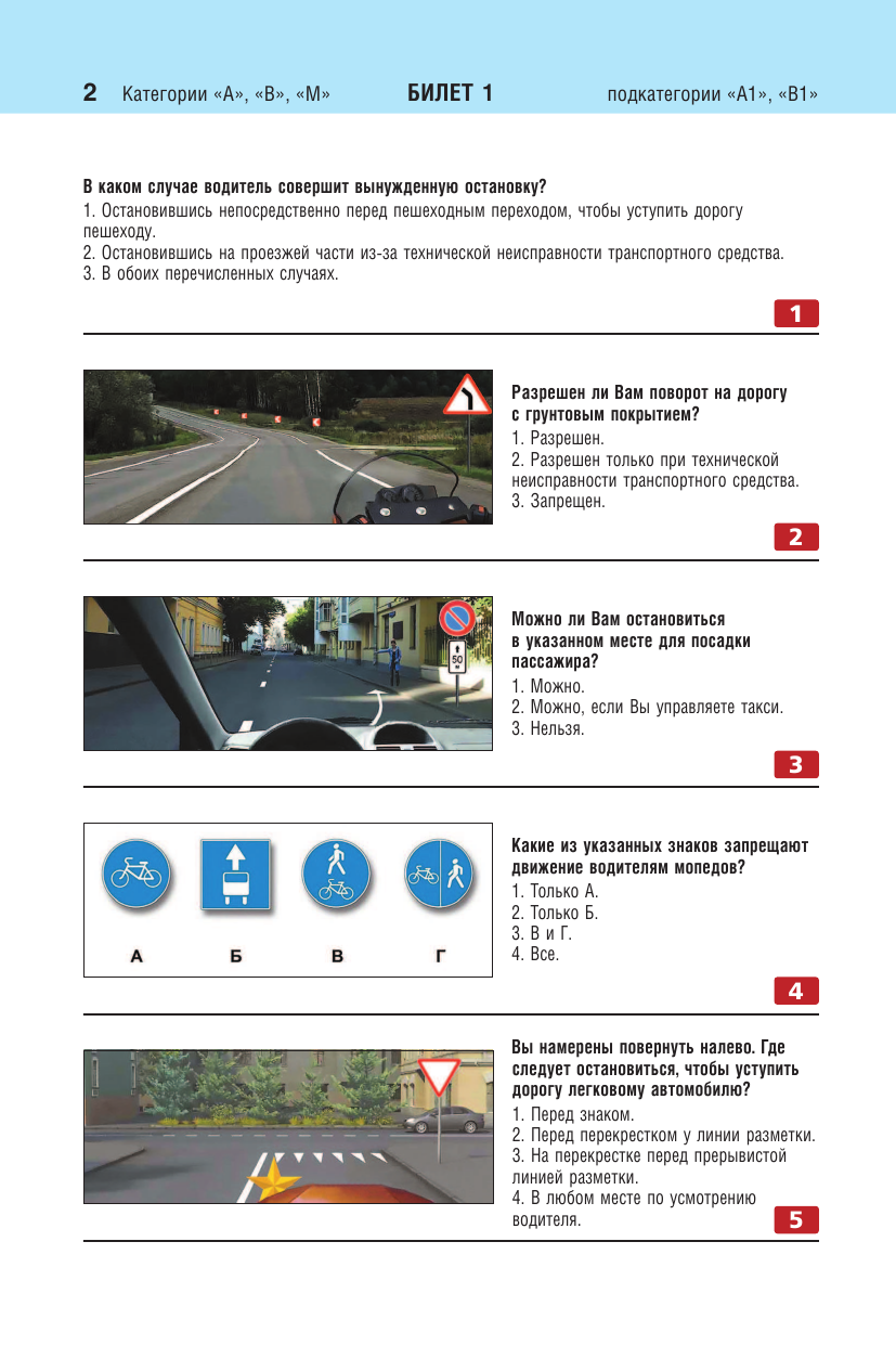 Билеты для экзамена в ГИБДД категории А, В, M, подкатегории A1, B1 с комментариями (с изм. и доп. на 2024 г.) - фото №7