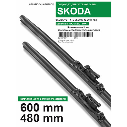 фото Щетки стеклоочистителя для skoda yeti 1 - бескаркасные дворники шкода йети 1 600 480 мм комплект. wbf