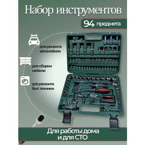Набор автомобильных инструментов 94
