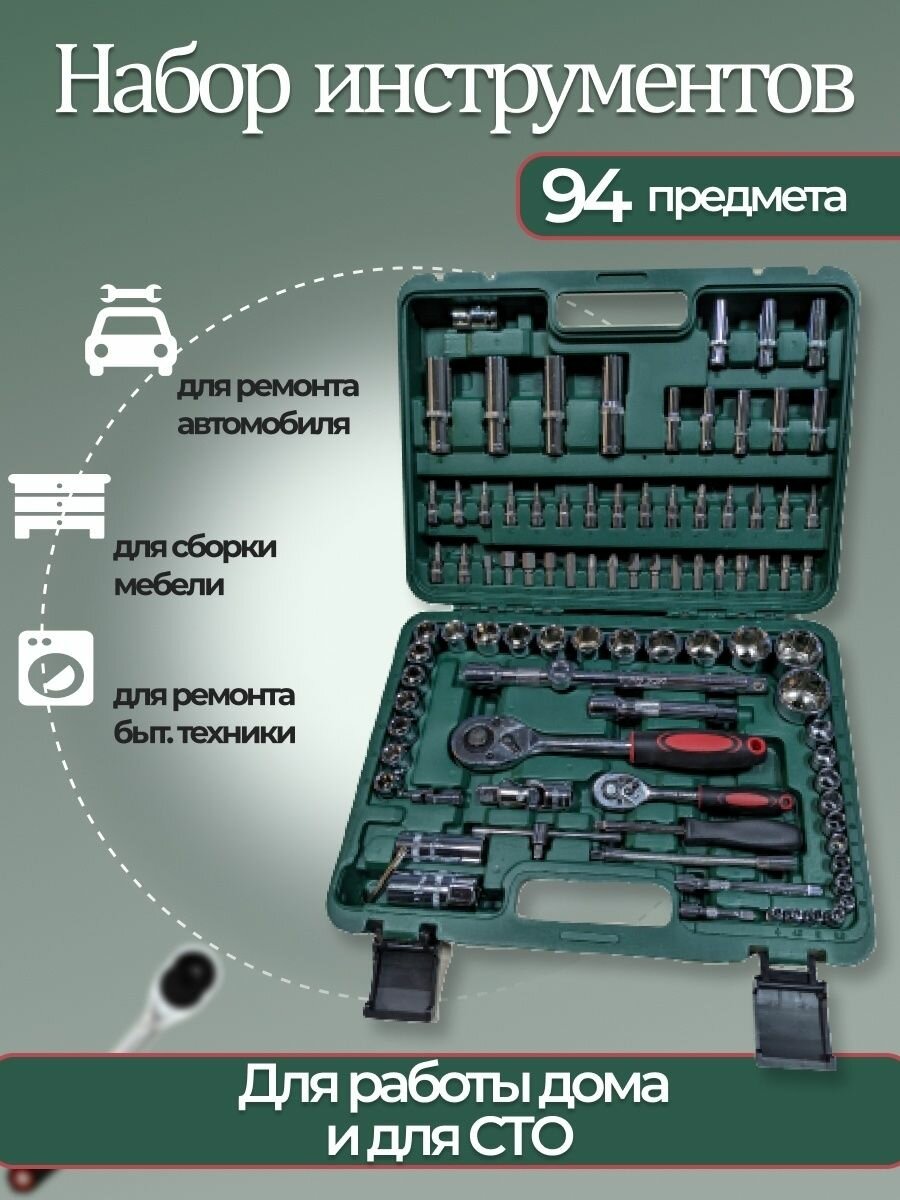 фото Набор автомобильных инструментов 94