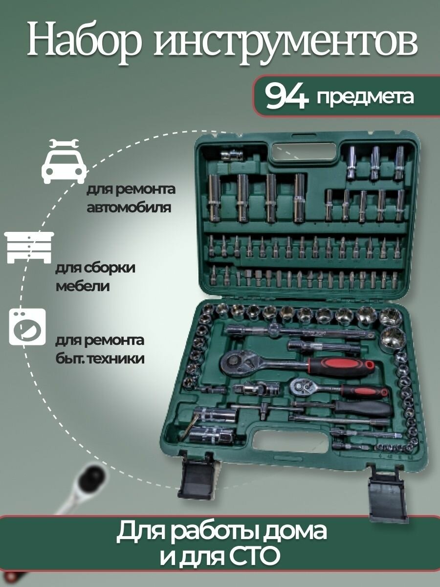 Набор автомобильных инструментов 94