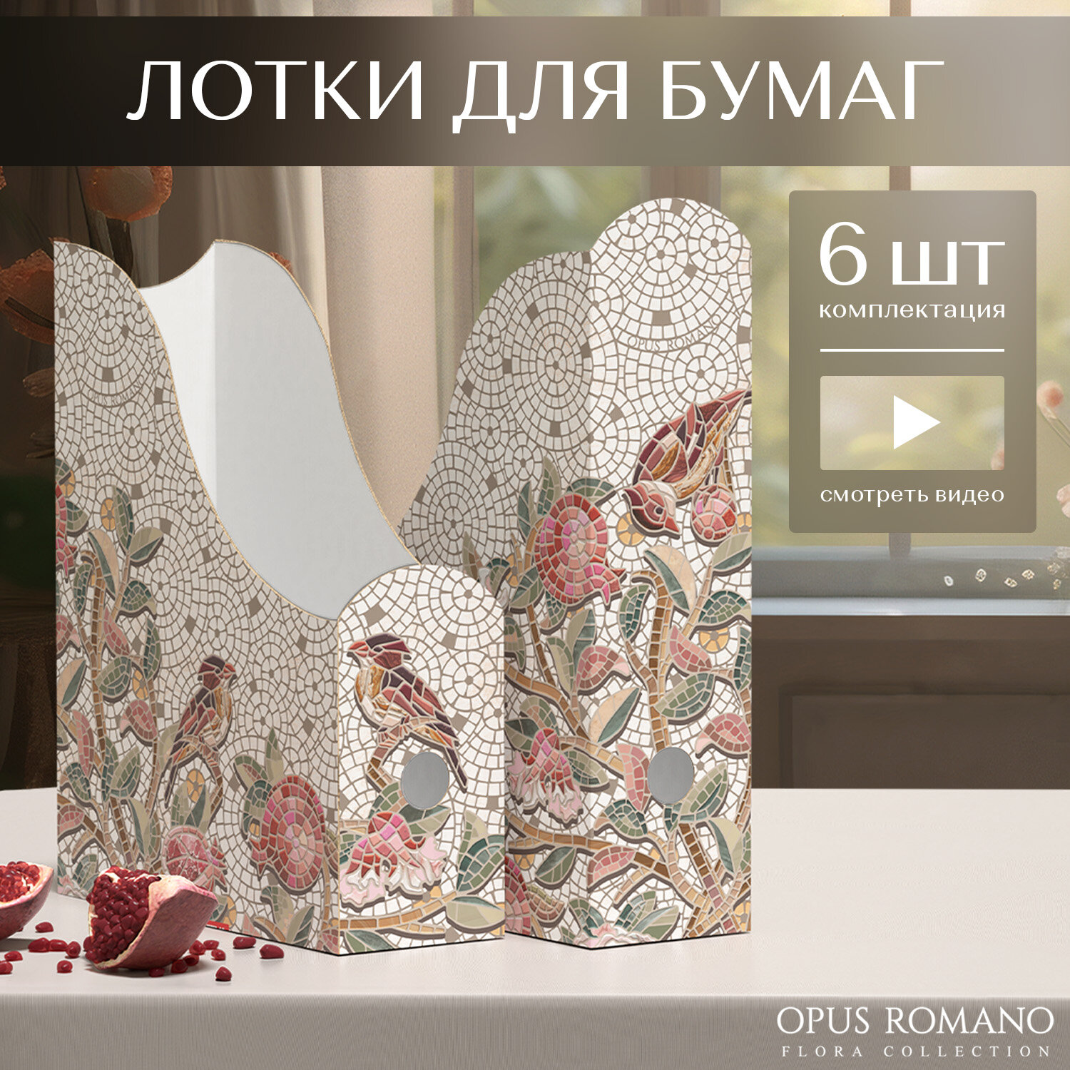 фото Набор лотков вертикальных для бумаги Valiant Lavande, LV-3VP-85, 6 шт