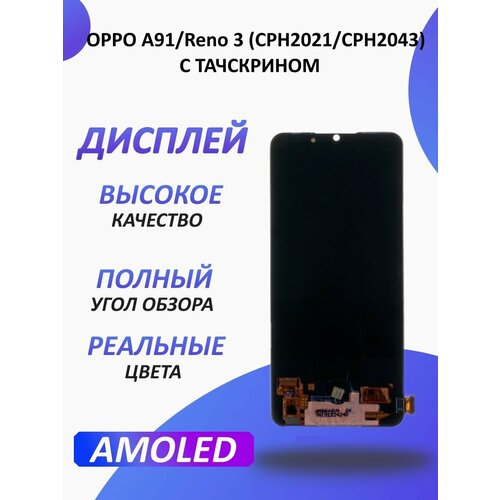 Дисплей для OPPO A91 Reno 3 в сборе