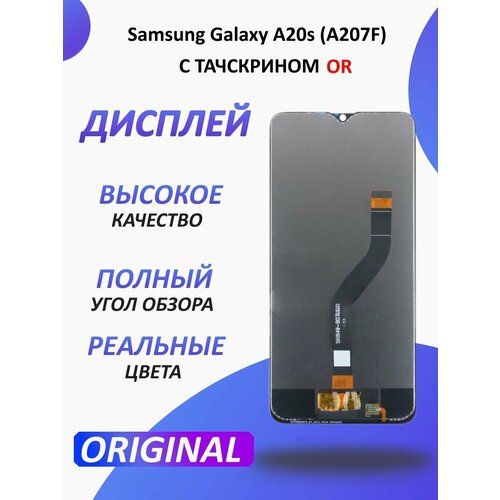 Дисплей для Samsung Galaxy A20s