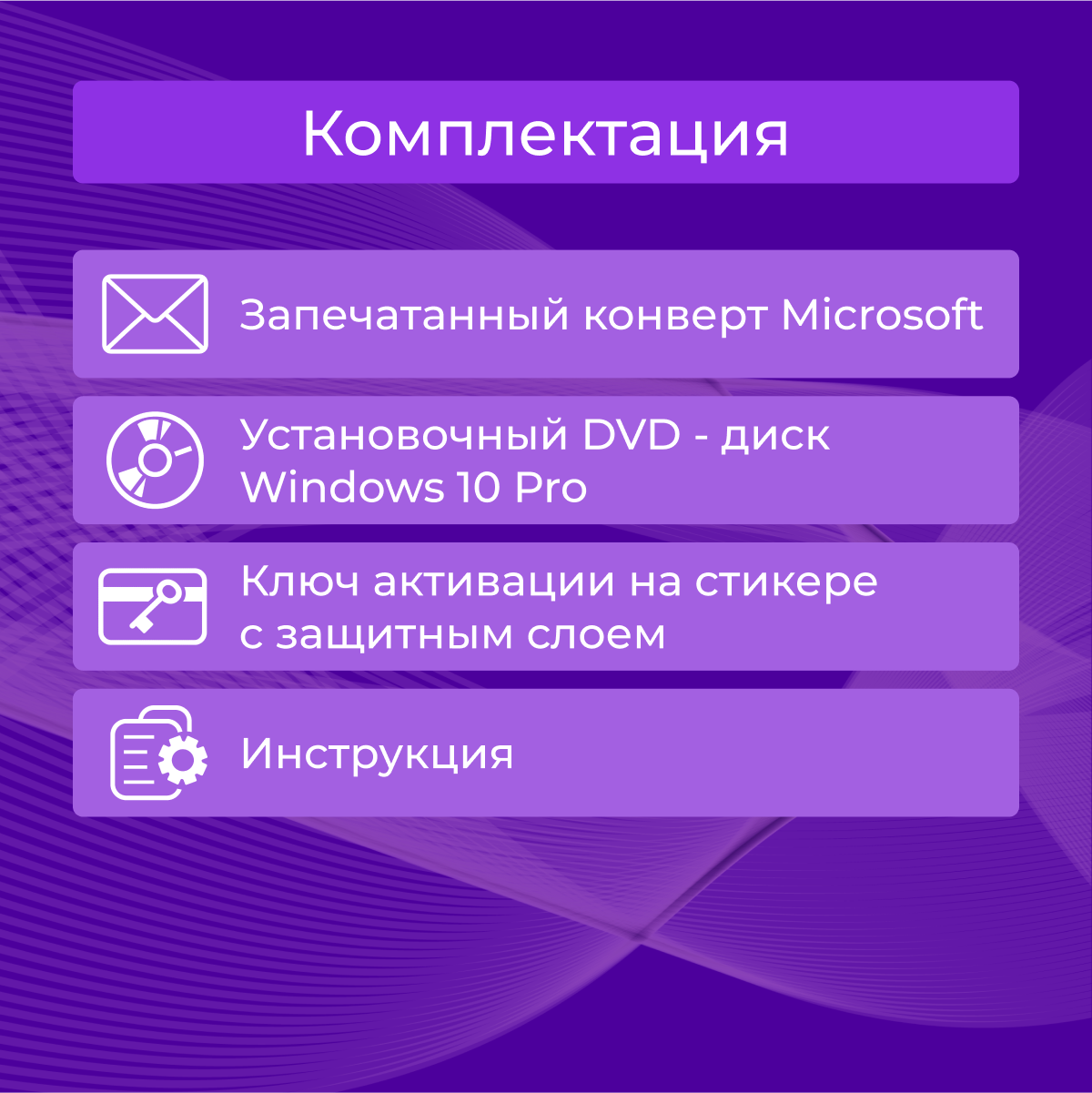 Microsoft Windows 10 Pro, OEM, DVD-диск, русская версия, 1 ПК, бессрочная лицензия