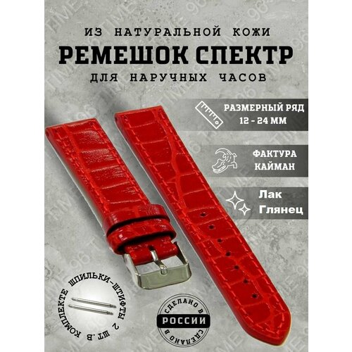 фото Ремешок спектр, размер 14мм, красный