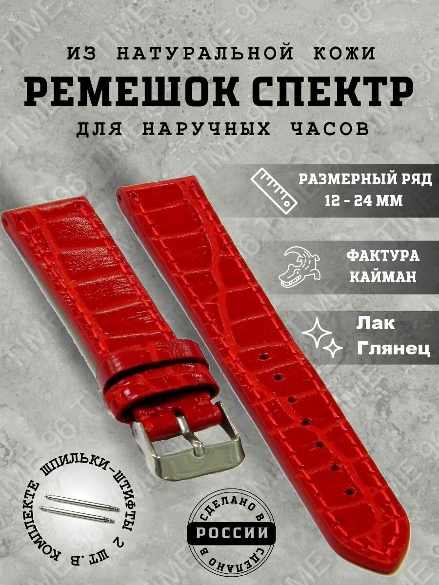 Ремешок красный 