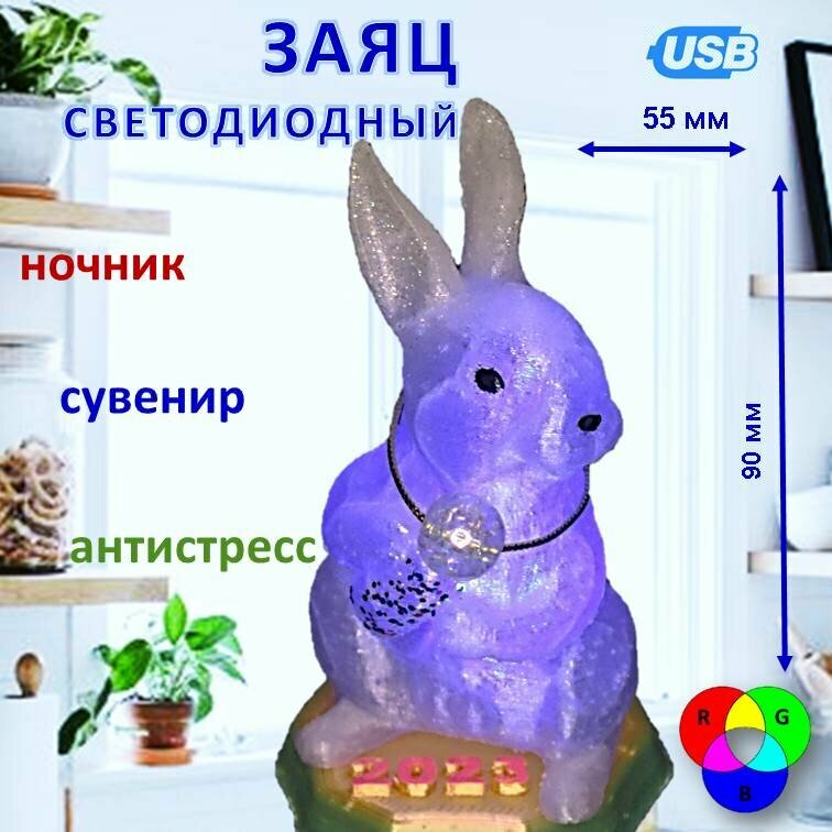 Заяц светодиодный настольный декоративный светильник USB RGB