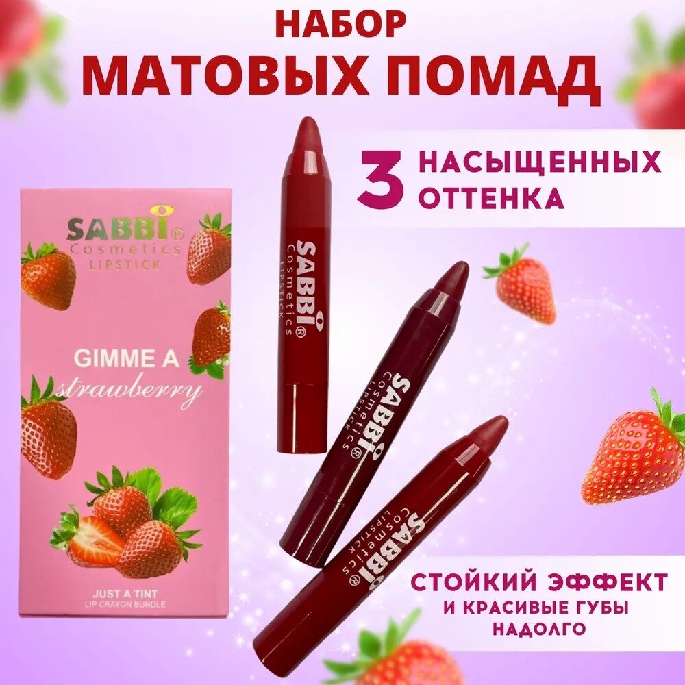 Жидкие суперстойкие матовые помады для губ SABBI Lipstick, набор 3 шт