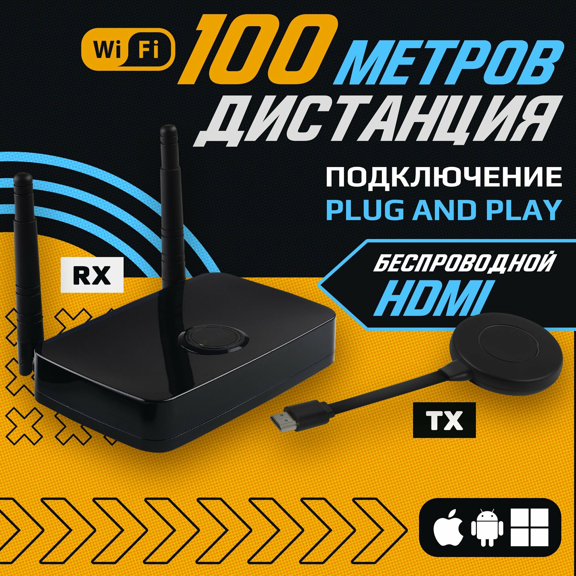 Беспроводной HDMI и VGA до 100 метров по Wi-Fi (Full HD)