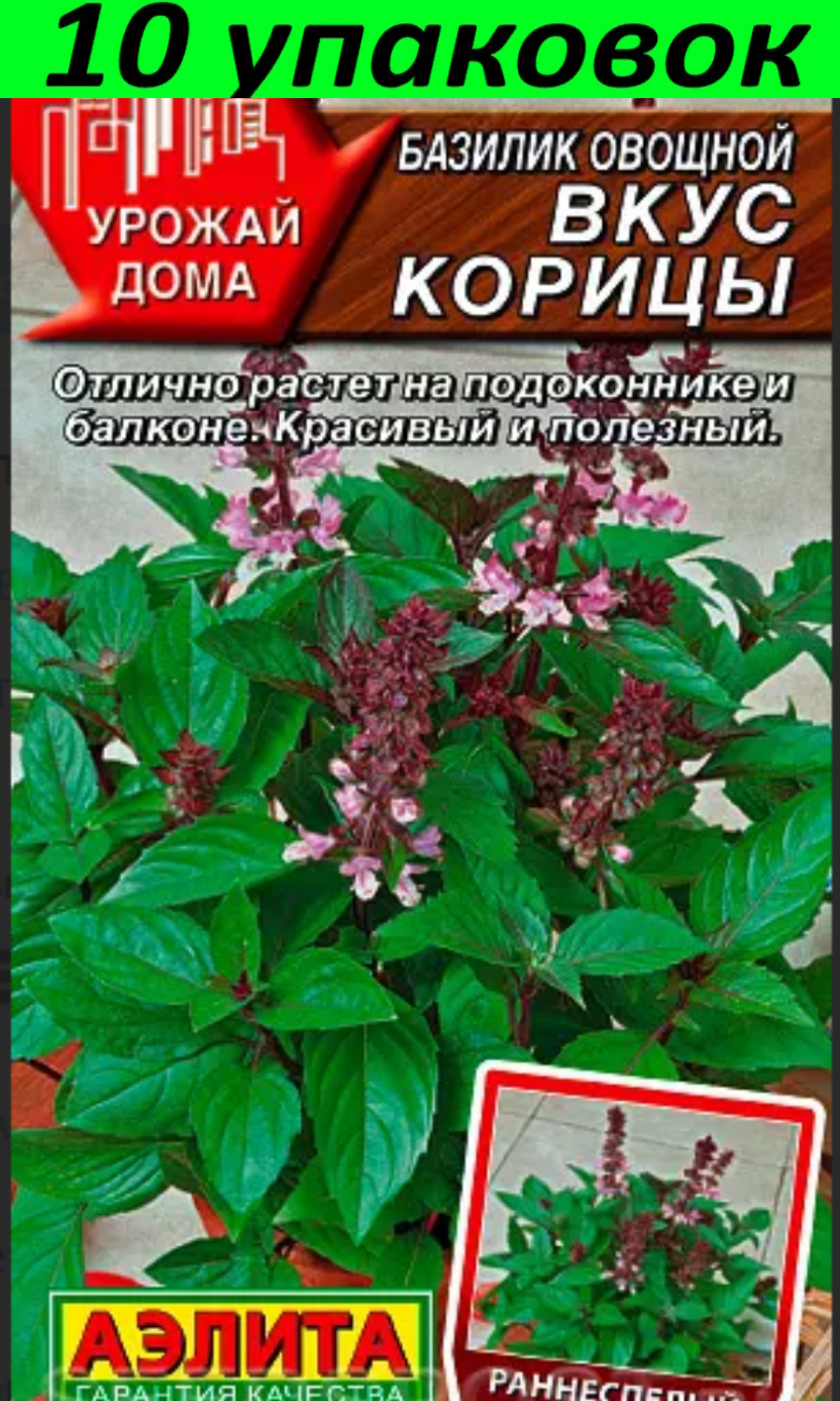 Семена Базилик Вкус корицы 10уп по 0.2г (Аэлита)