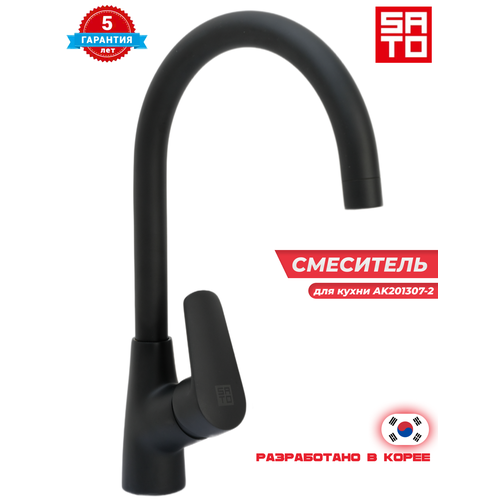 Чёрный матовый смеситель для кухни SATO AK201307-2 с высоким изливом