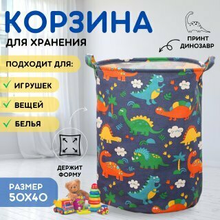 Корзина для хранения игрушек/вещей/белья с принтом динозавры