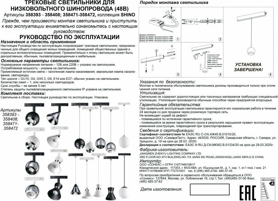 Трековый светильник Novotech SHINO 358407 - фото №11