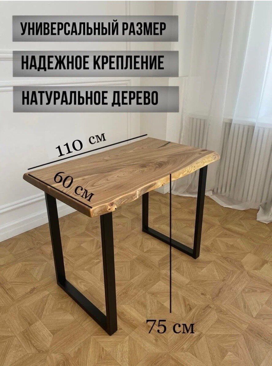 Стол обеденный EVOLUXWOOD, с живым краем, карагач, 110x60x75 см — фото 1