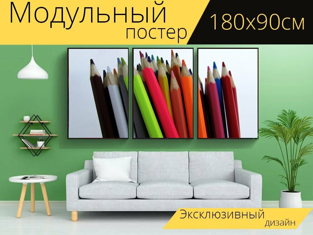 Модульный постер 