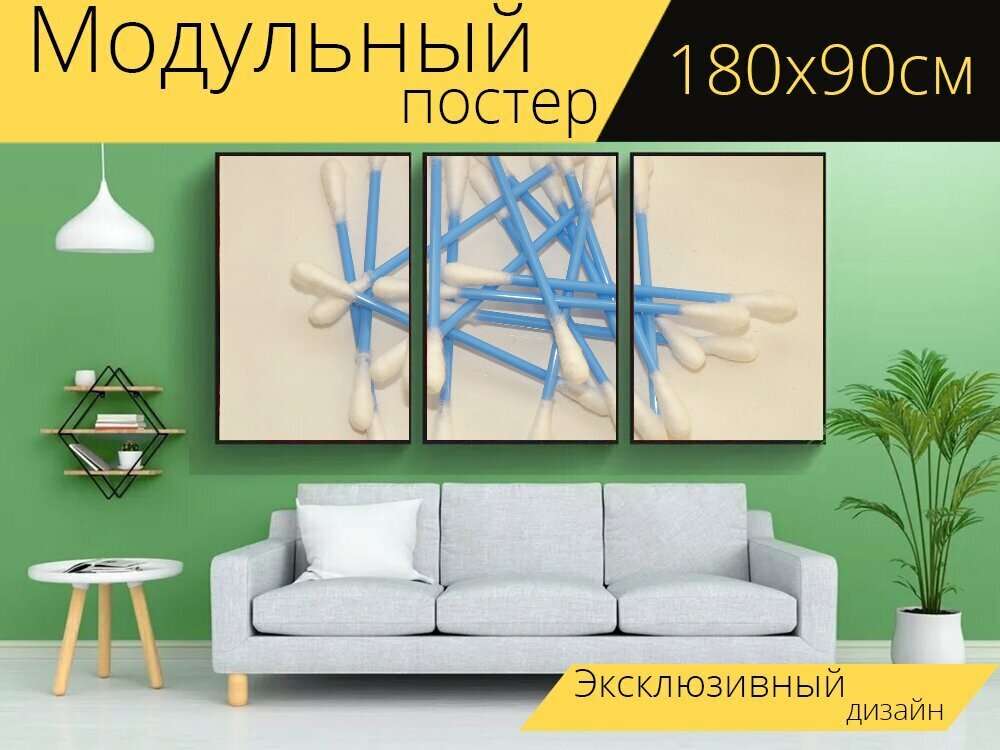 Модульный постер "Ватный тампон, ушные палочки, гигиена" 180 x 90 см. для интерьера