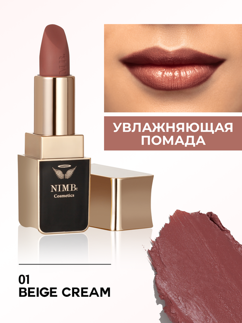 Увлажняющая помада для губ smart lipstick 01 beige cream