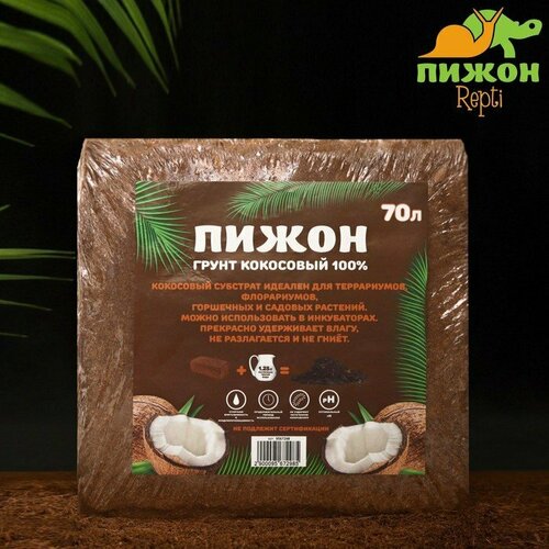 Грунт кокосовый Пижон (100%), 70 л, 5 кг