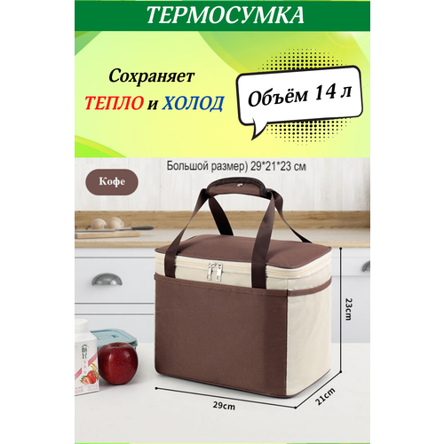 фото Термосумка коричневая водный спорт