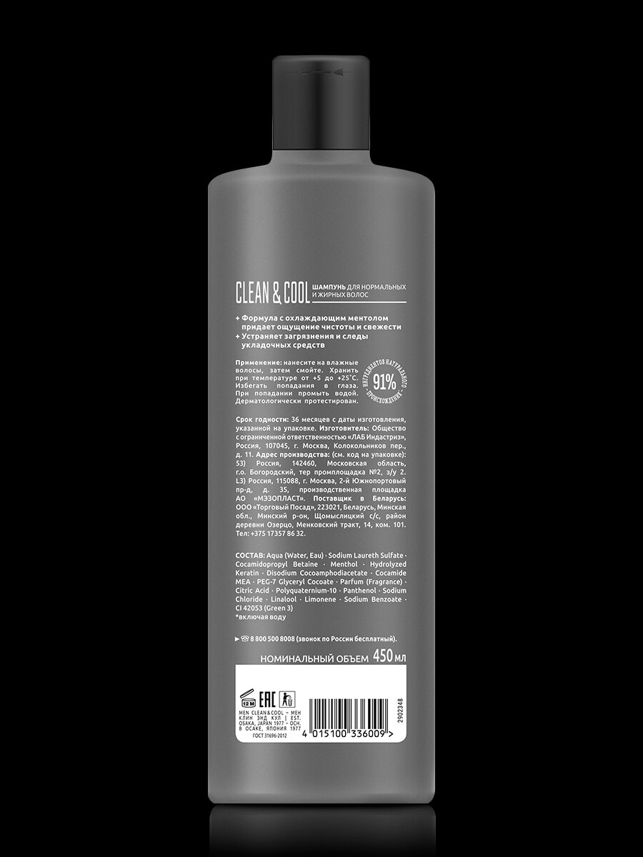 Шампунь для волос Syoss Men Clean-Cool 450мл Хенкель - фото №4