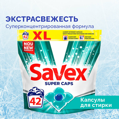 Капсулы для стирки Savex Super Caps с ароматом свежести для белья универсальные, 42 шт