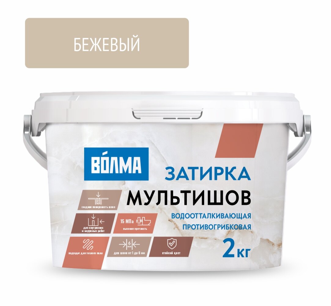 Затирка цементная мультишов бежевая 2кг сухая смесь однокомпонентная