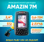 Эхолот для рыбалки с лодки Amazin FishFinder 7M двухлучевой с флешером