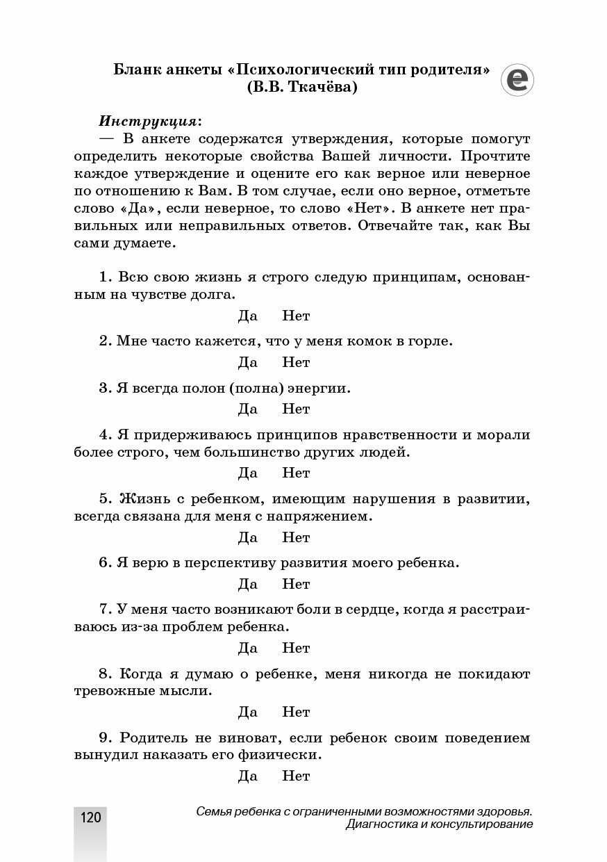 Семья ребенка с ограниченными возможностями здоровья диагностика и консультирование эл прил на сайте - фото №15