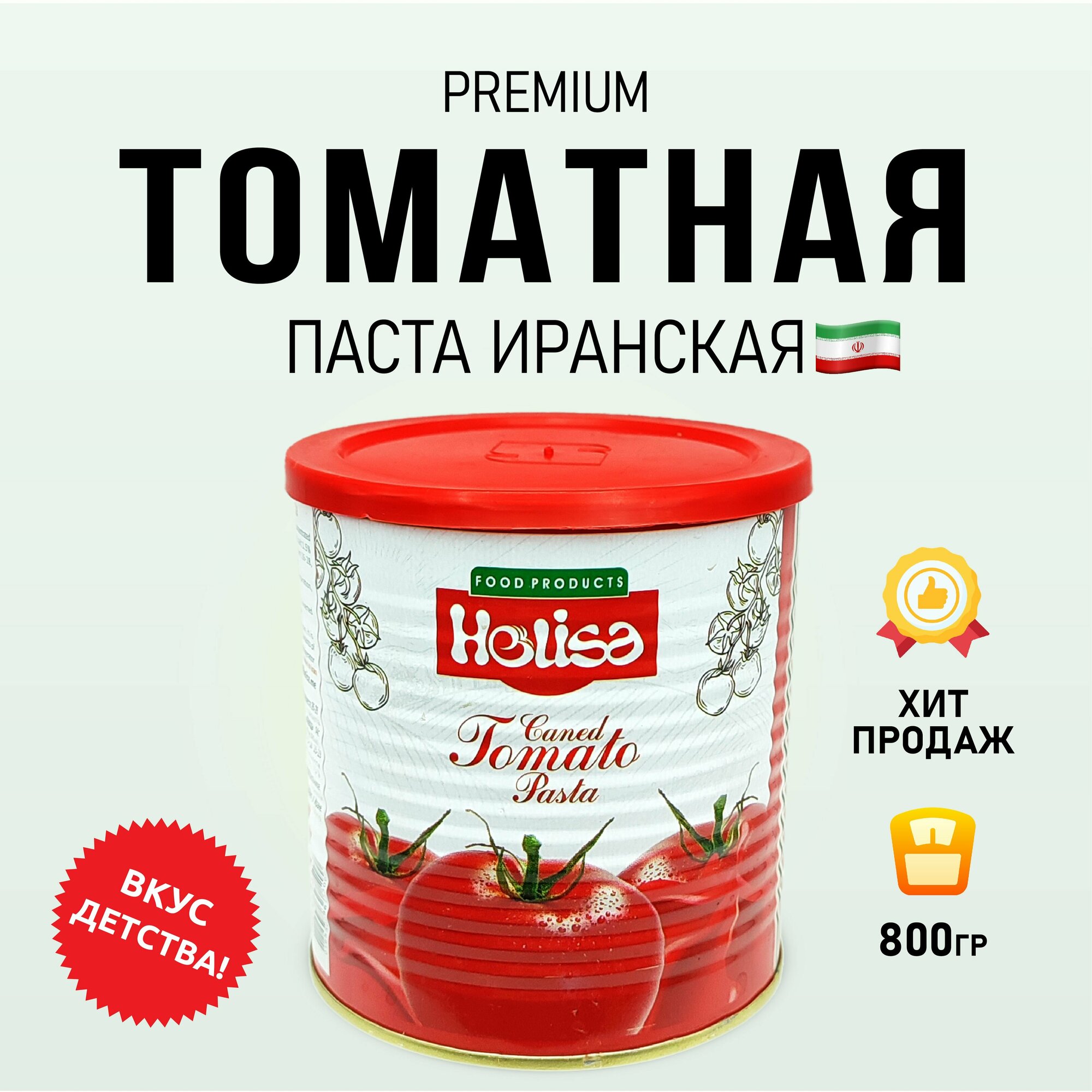 Томатная паста Иранская 800г "Helisa" / FRUITAMINKA