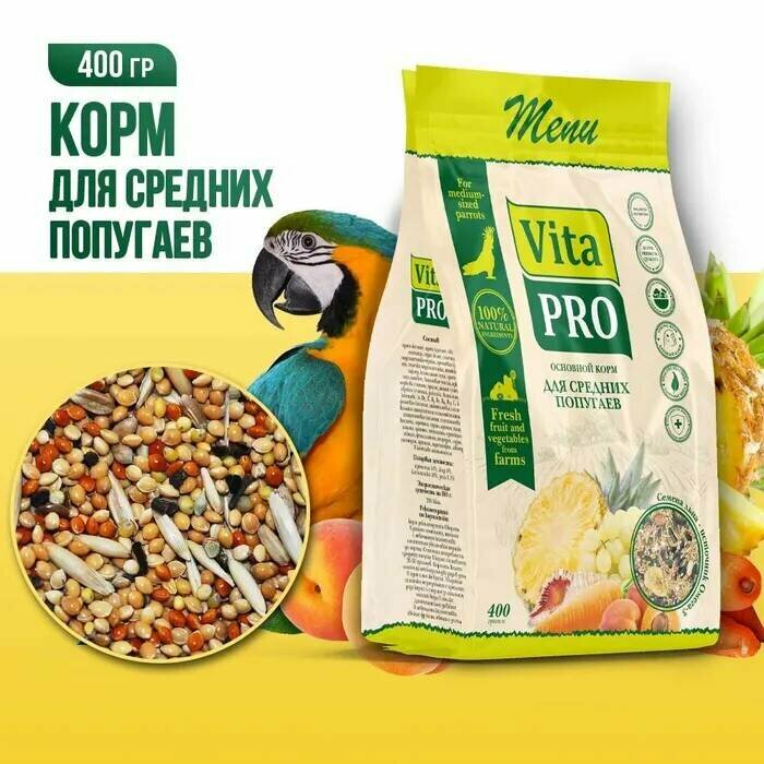 Vita Pro Основной корм для средних попугаев 400 гр.