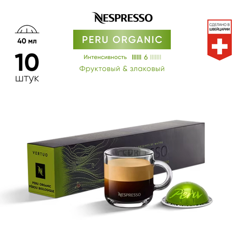 Кофе бленд Nespresso Peru Organic