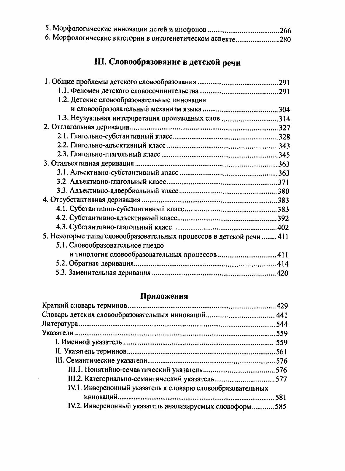 Очерки по словообразованию и формообразованию в детской речи - фото №8