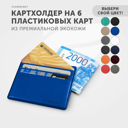 Кредитница Flexpocket FK-2E, синий кредитница flexpocket fk 2e коричневый