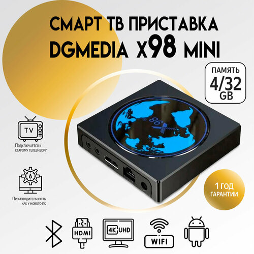 Смарт ТВ приставка DGMedia X98 mini, Андроид медиаплеер 4/32 Гб, Wi-Fi, 4K, Amlogic S905W2