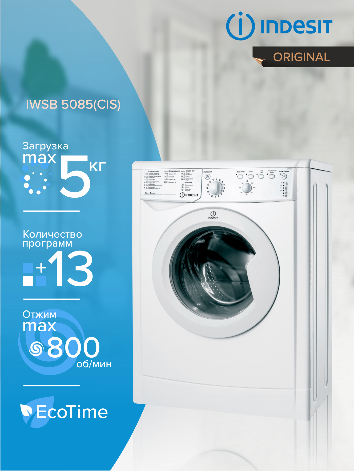 Стиральная машина INDESIT IWSB 5085(CIS) 869990629080