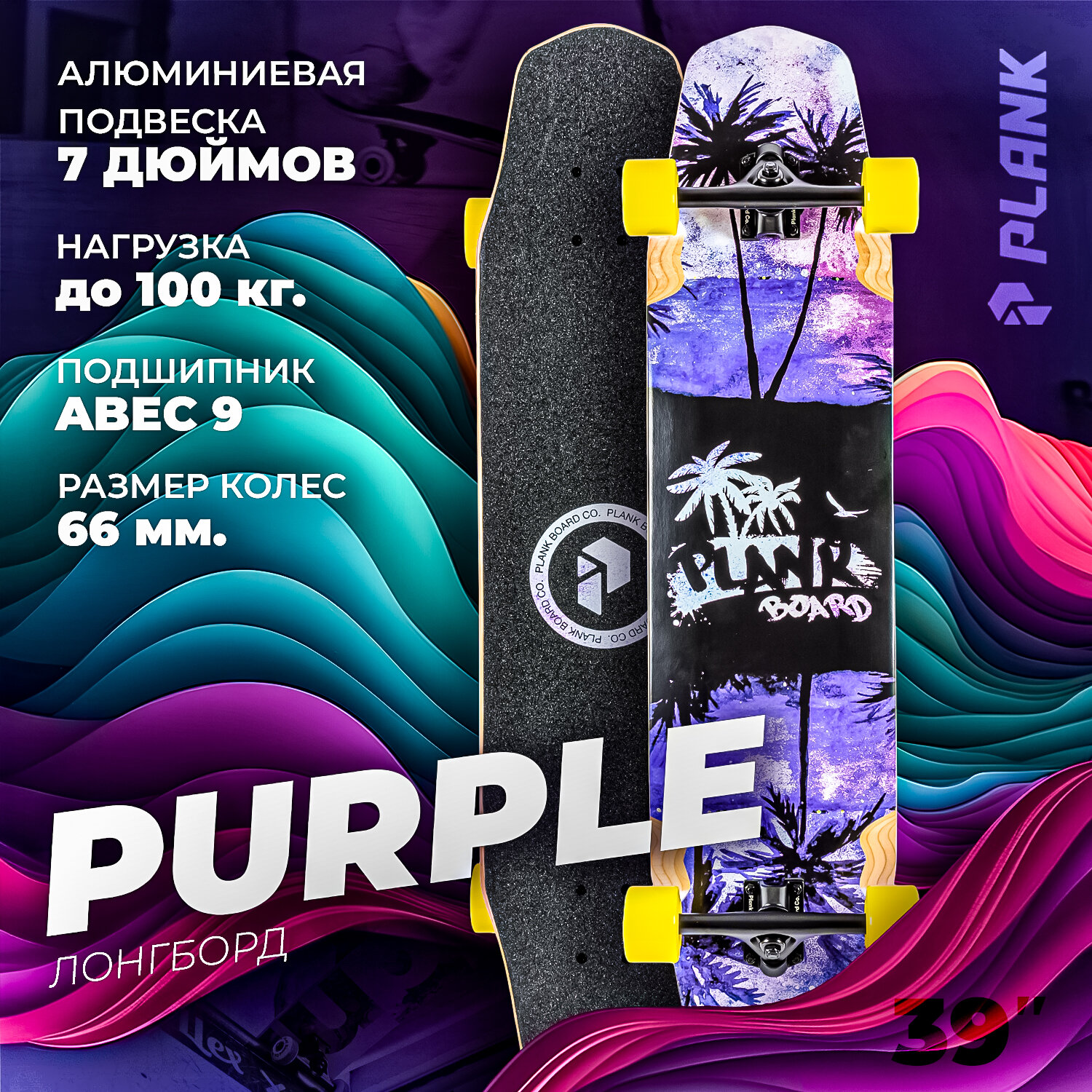 Лонгборд PLANK PURPLE