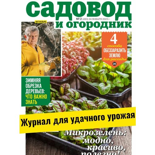 Советы по уходу за растениями. Микрозелень №2/23