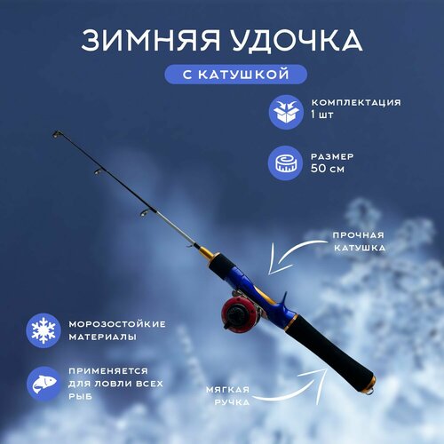 фото Зимняя удочка 50см с катушкой мультипликаторной me-103, 1 шт ln