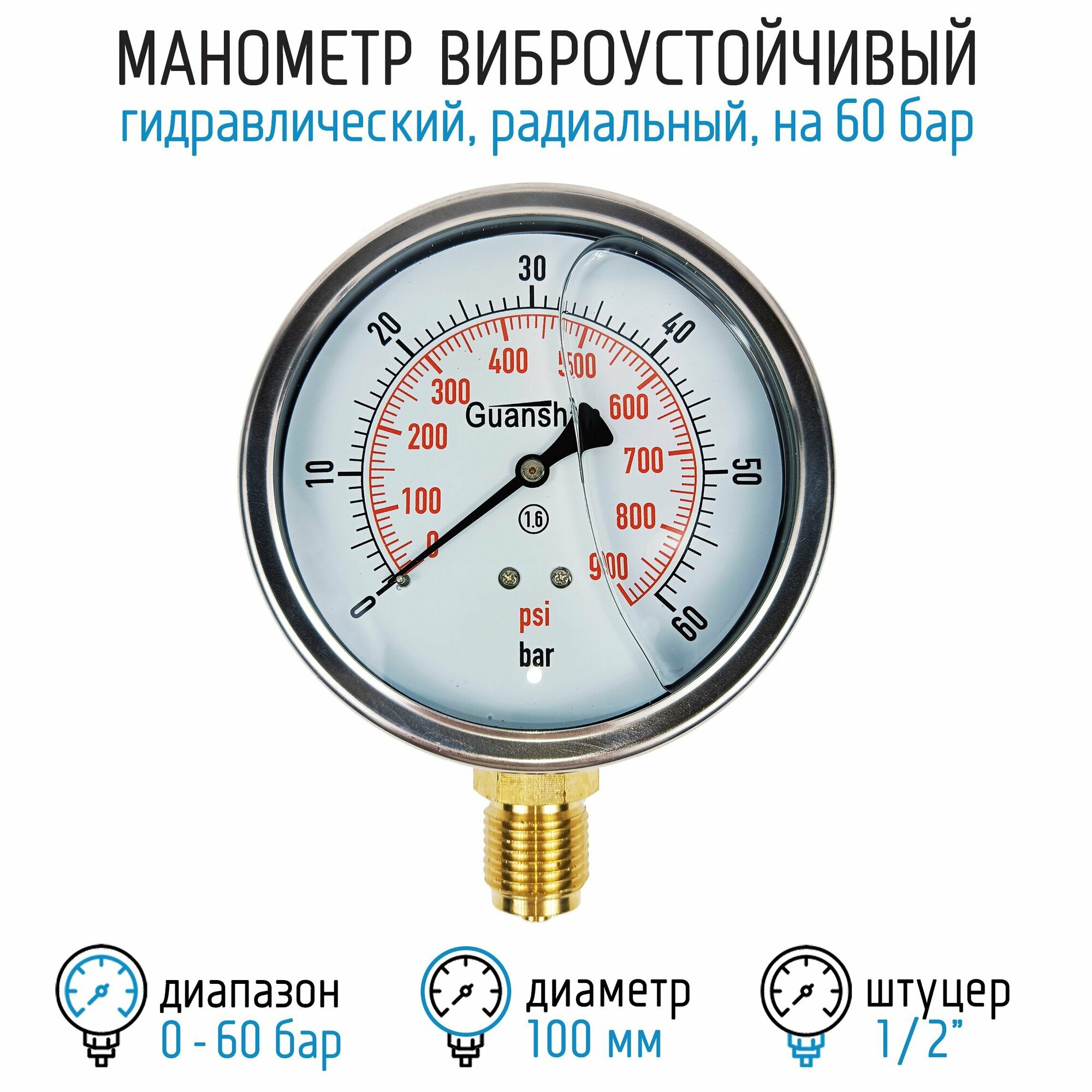 Манометр виброустойчивый YN100Z на 60 бар 100 мм G 1/2" радиальный глицериновый