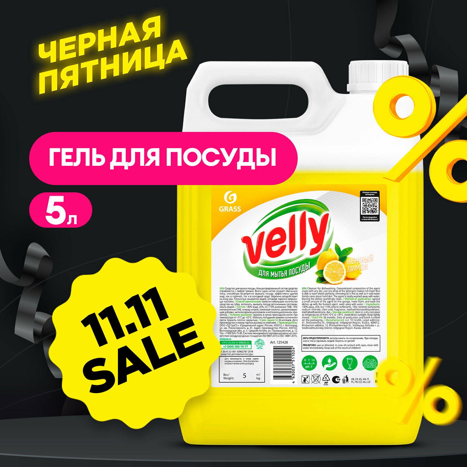 средство для мытья посуды 'Velly' лимон 5кг 125428 GRASS