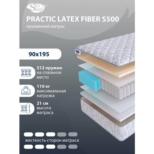 Ортопедический матрас SkySleep PRACTIC LATEX FIBER S500 на независимом пружинном блоке для кровати тахты 90x195