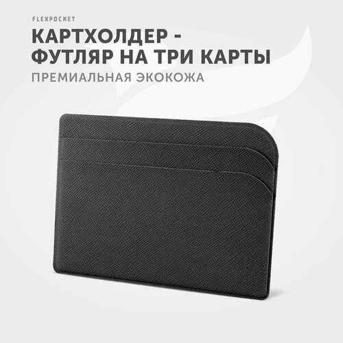 фото Визитница flexpocket fk-1e, 3 кармана для карт, черный