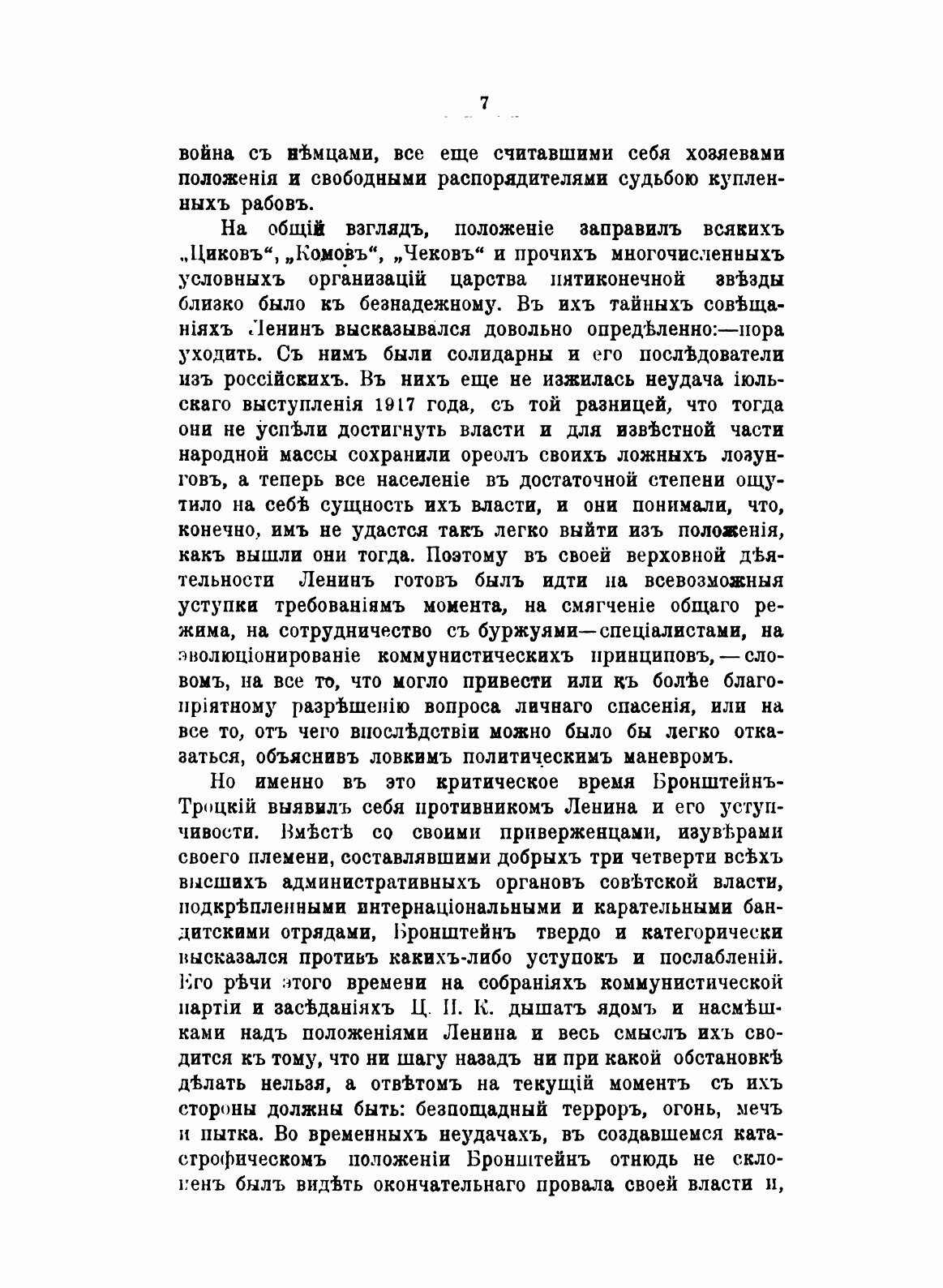 Убийство Царской Семьи и Членов Дома Романовых на Урале. Часть 1 - фото №9