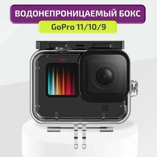 Водонепроницаемый кейс MyPads для GoPro Hero 11/10/9 Black Telesin
