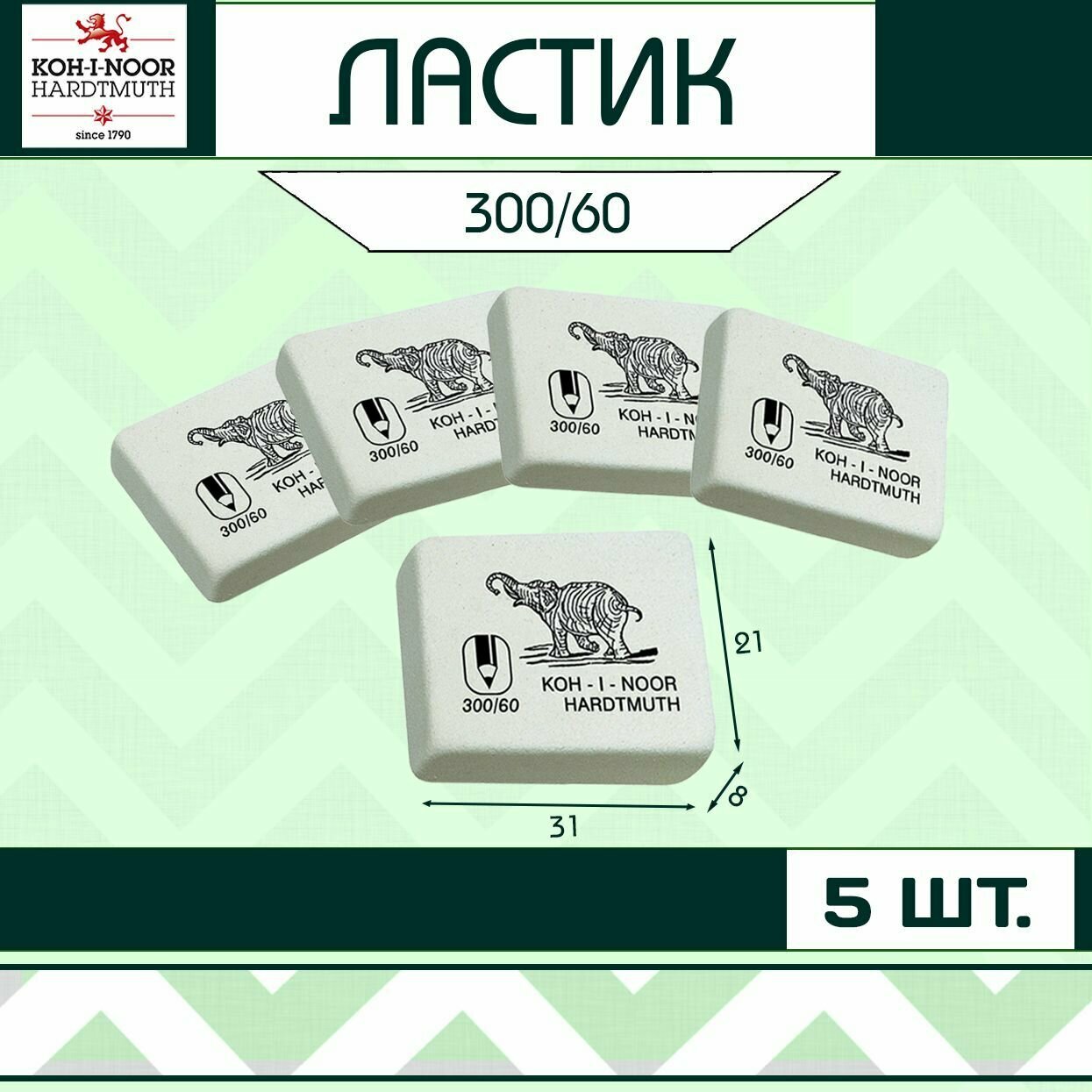 Ластик KOH-I-NOOR "Elephant" для школы / набор 5 шт