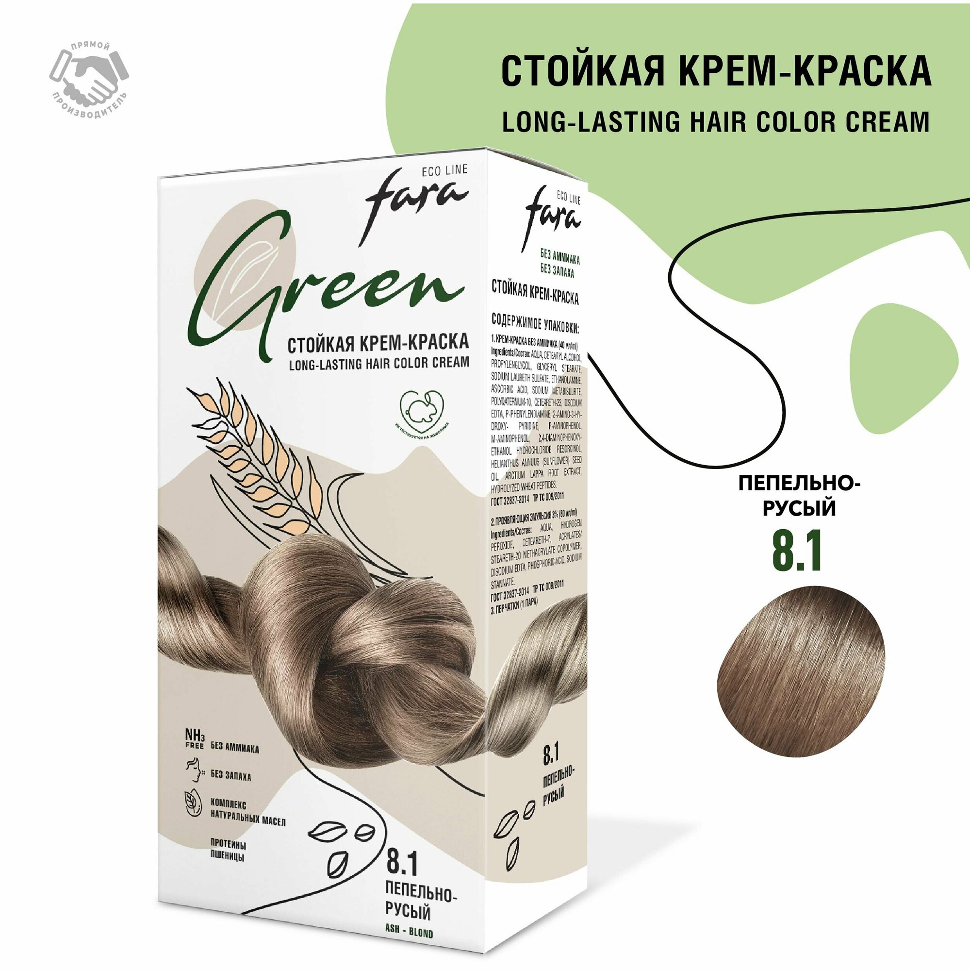 Стойкая крем-краска для волос Fara Eco Line Green 8.1 – пепельно-русый